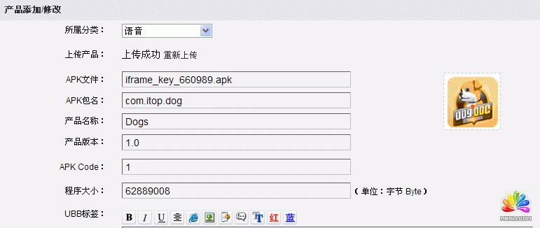 php上传apk后自动提取apk包信息的使用-4.gif