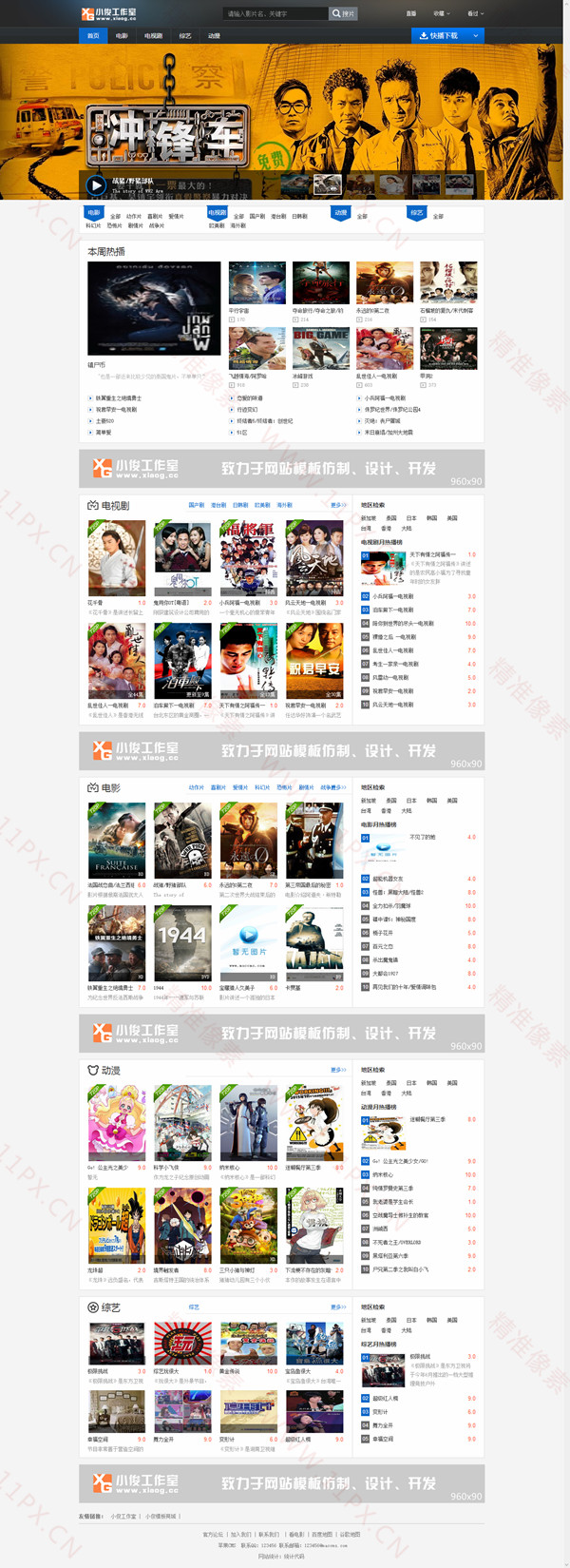 小俊工作室精仿暴风影视网站苹果cmsV8模板-1.jpg