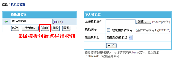 帝国CMS版多终端访问模板设置使用功能图文教程-2.gif