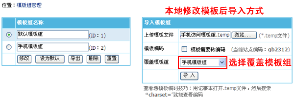 帝国CMS版多终端访问模板设置使用功能图文教程-6.gif