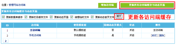 帝国CMS版多终端访问模板设置使用功能图文教程-12.gif