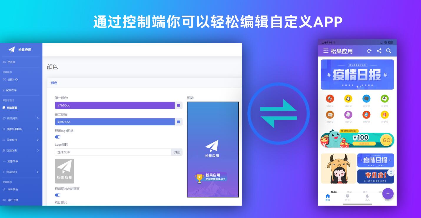 网站转换APP源代码 WebAPP源代码 网站生成APP源代码 Flutter项目 带控制-1.jpg