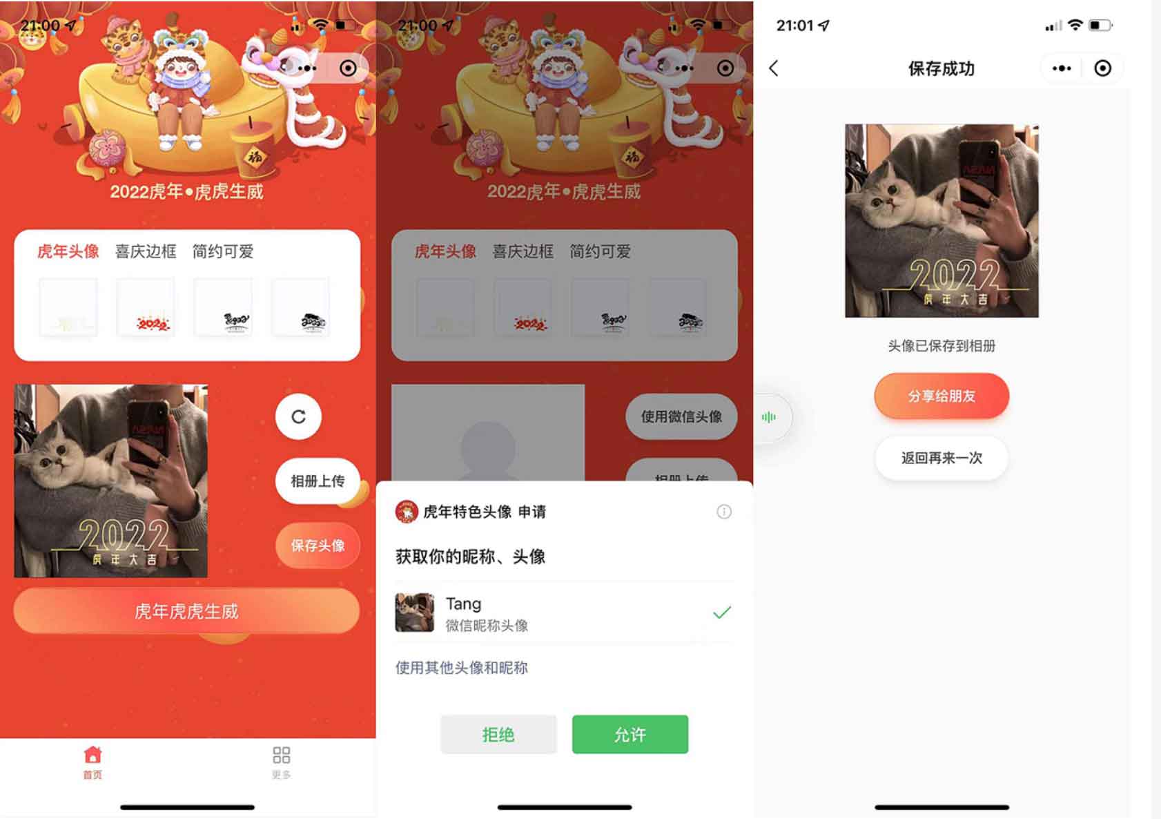 2022虎年背景全新UI头像框制作微信小程序源码-1.jpg
