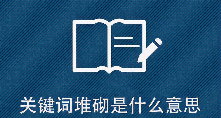 密度，到底重不重要（探讨密度对于SEO的影响以及如何达到最佳效果）-1.jpeg