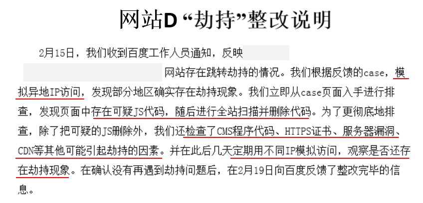 百度烽火算法再次升级，网站劫持问题排查指南-4.jpg