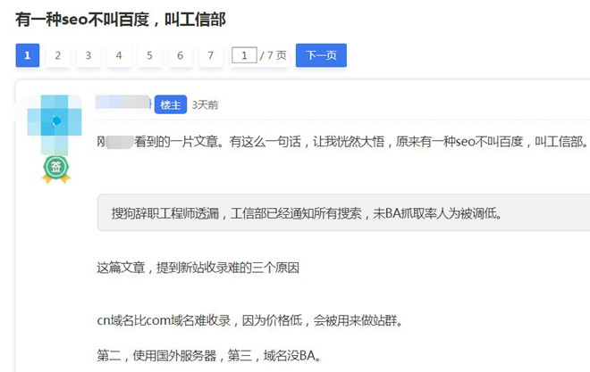 有一种SEO不叫百度，不BA会被搜索引擎人为降低抓取率-1.jpg