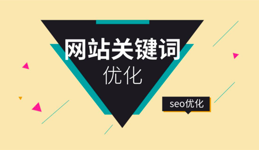 SEO如何对关键词优化分析，制定内容优化策略-1.png