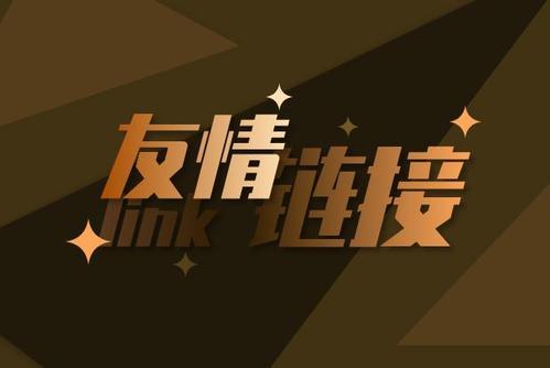 SEO中常见的五种链接，SEO怎么做友情链接-1.jpg