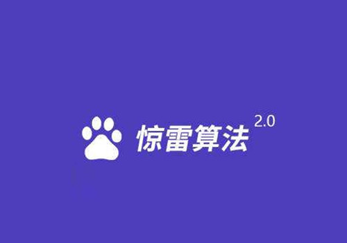 百度上线惊雷算法3.0，百度算法打击应该怎么应对？-3.jpg